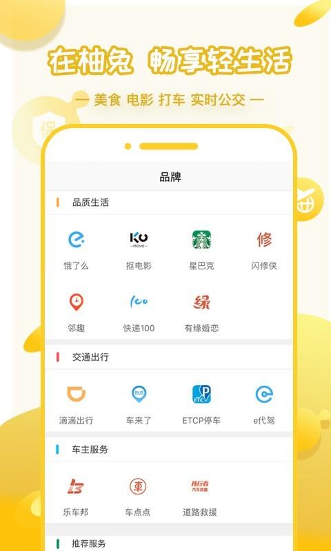 柚兔  v5.5.3图4