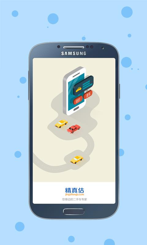 二手车估值  v5.0.5图1