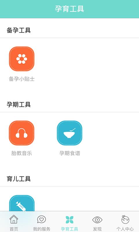 UU育儿  v1.0.1图3