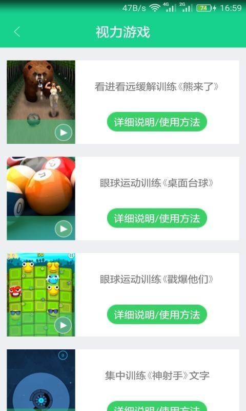 小心眼护眼  v1.2.0图5