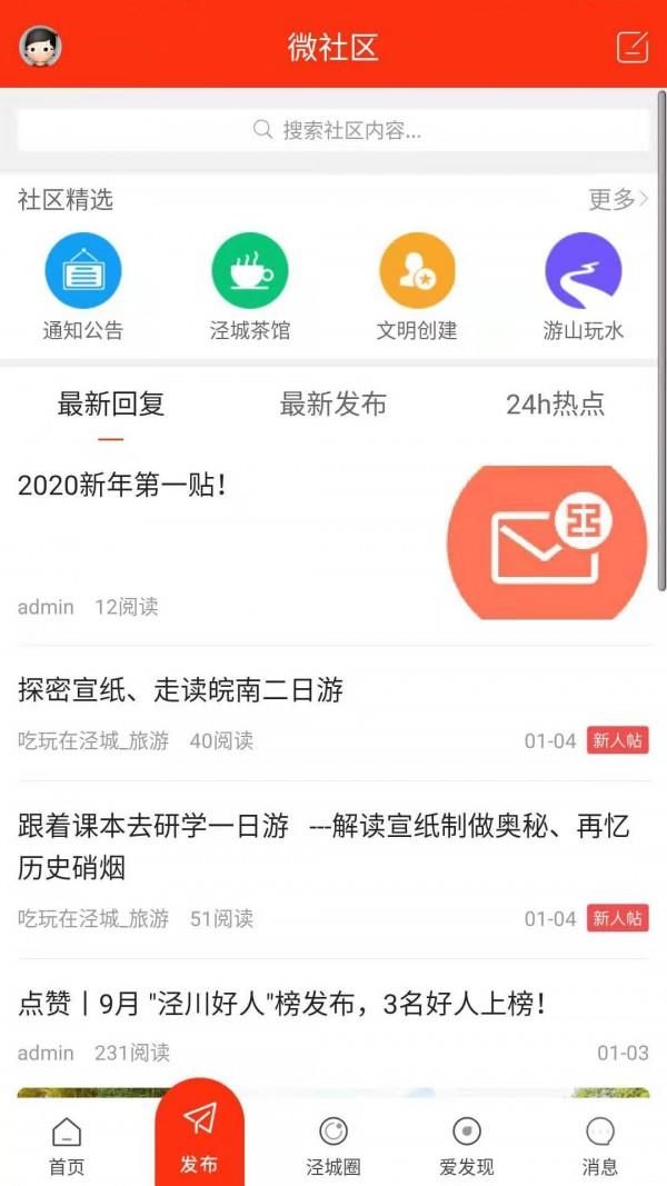 泾县之窗  v2.1.5图2