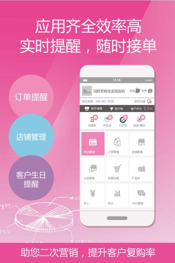 鲜花易商户版  v2.0.3图1