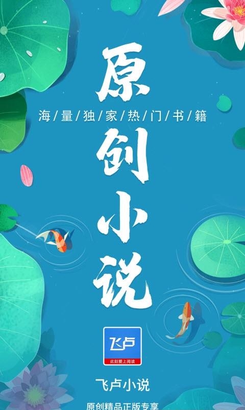 飞卢小说网  v6.1.9图4