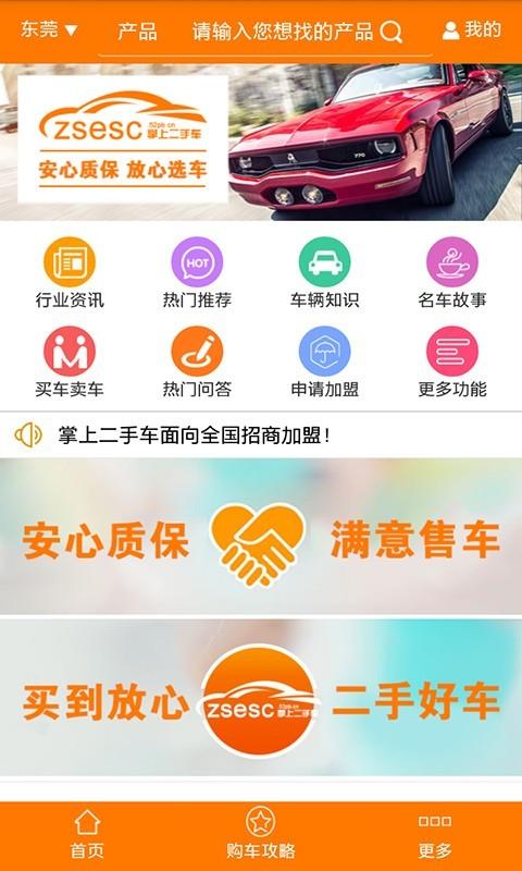 掌上二手车  v1.1图1