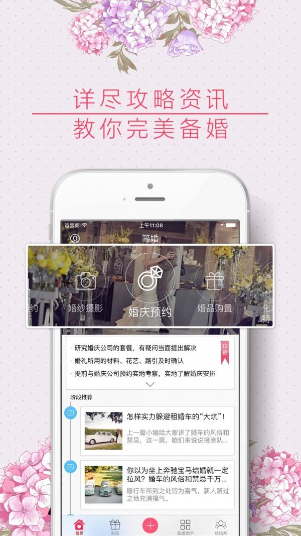 简婚  v2.1.5图1