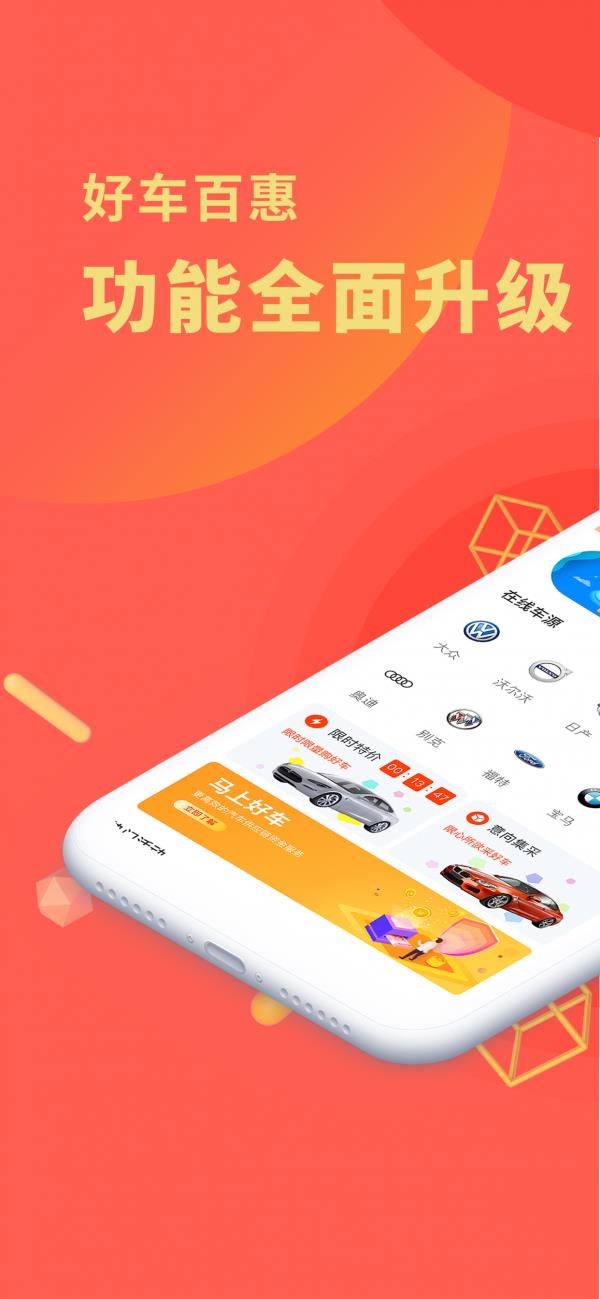 好车百惠  v3.1.5图1