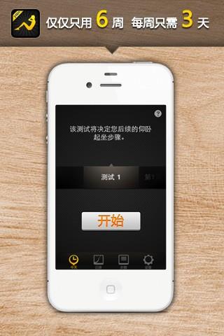 仰卧起坐教练  v2.11.45图4
