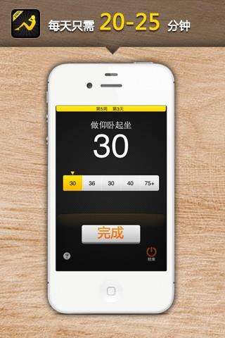 仰卧起坐教练