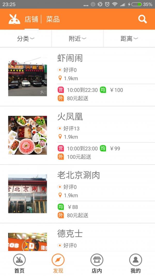 觅食兔  v3.0.0.0图1