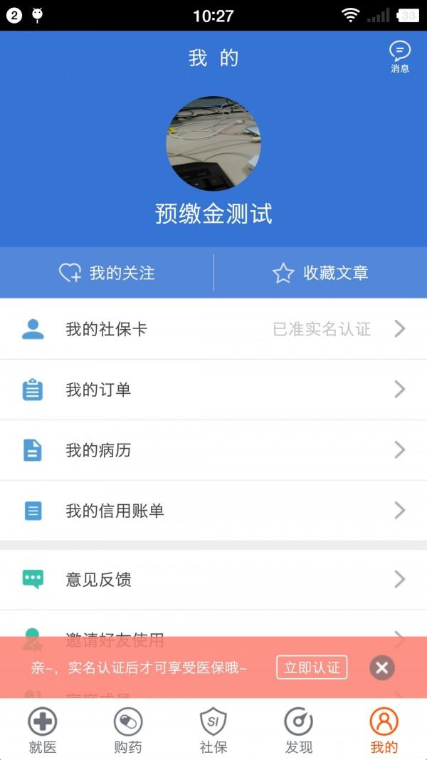 玉林智慧社保  v6.2图3