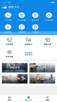 南昌智慧人社  v2.0.3图4