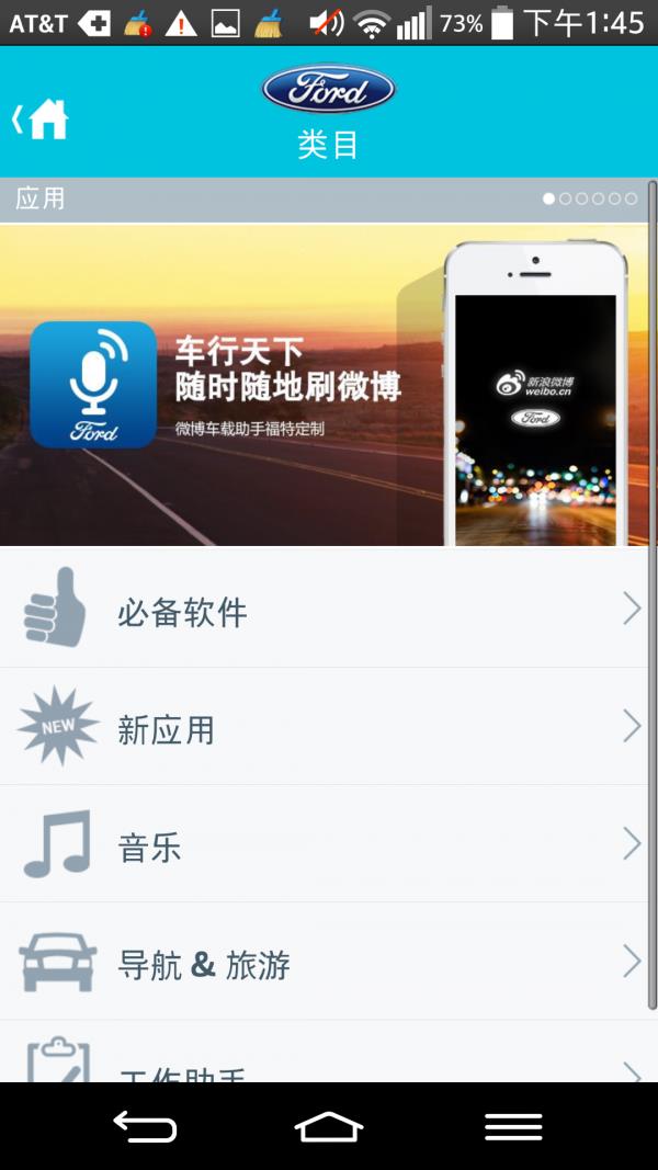 福特应用汇  v2.0.0图2