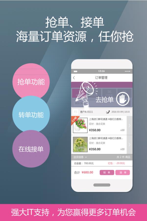 鲜花易商户版  v2.0.3图4