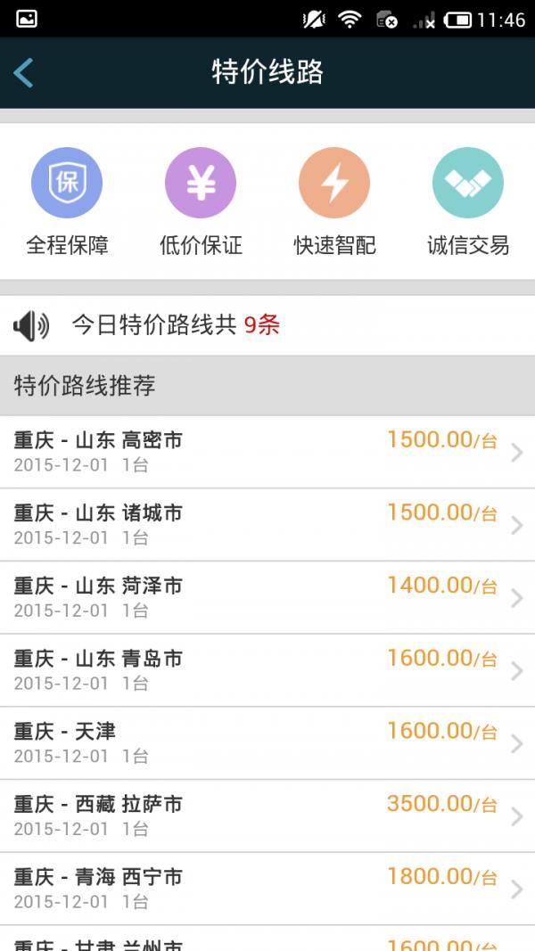 车车易托  v1.1.8图3