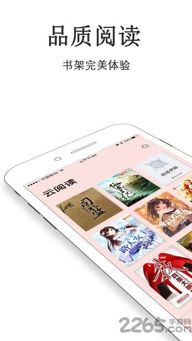 云阅读  v1.1图1