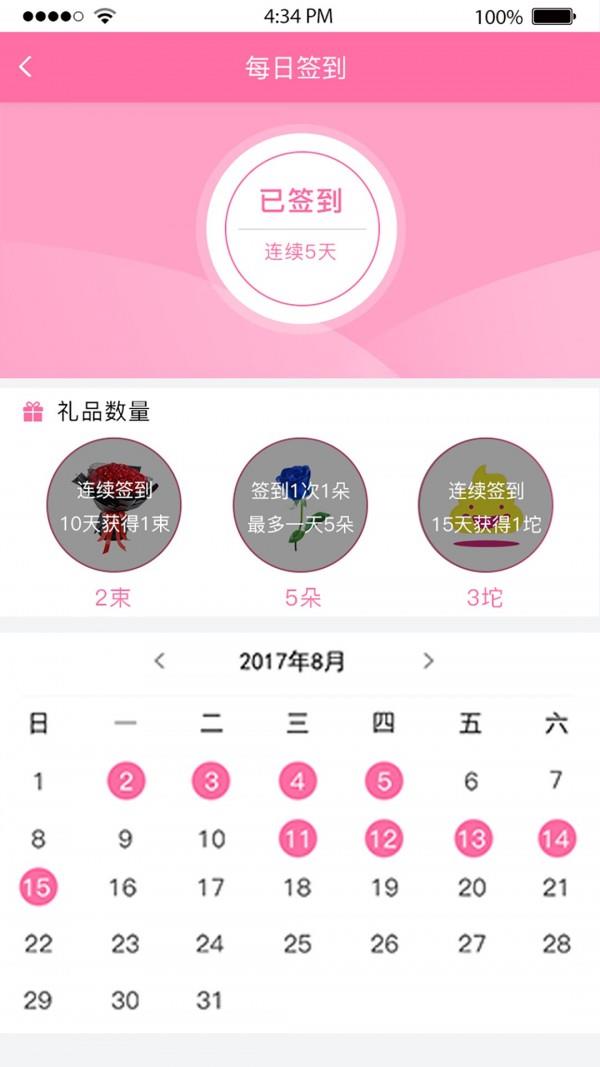 好逑  v2.0.6图3