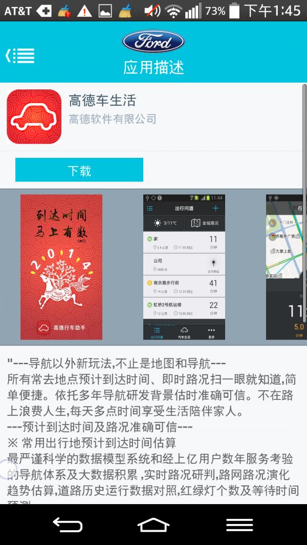 福特应用汇  v2.0.0图4