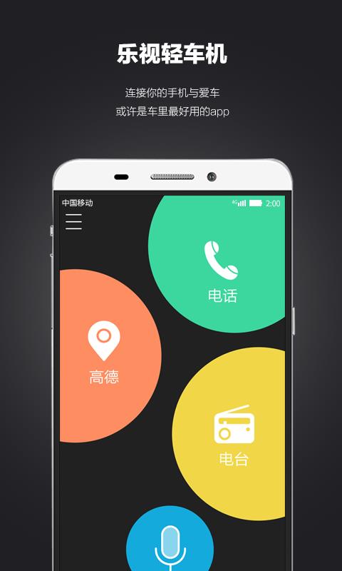 乐视轻车机  v1.1.12图1