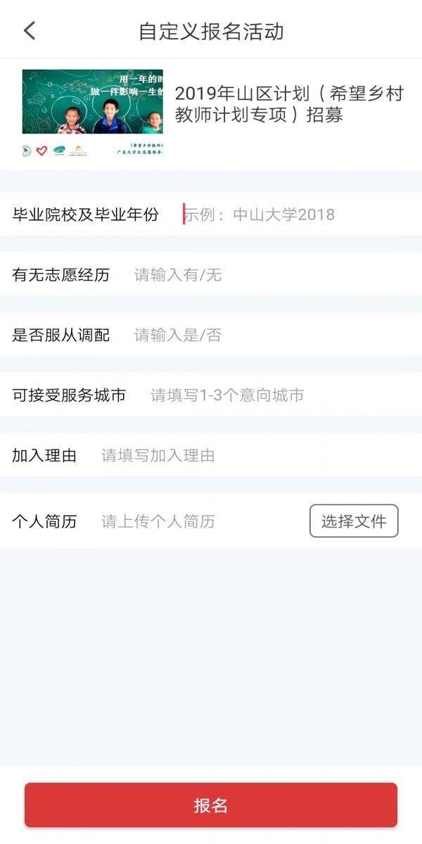 i志愿  v2.6.2图4