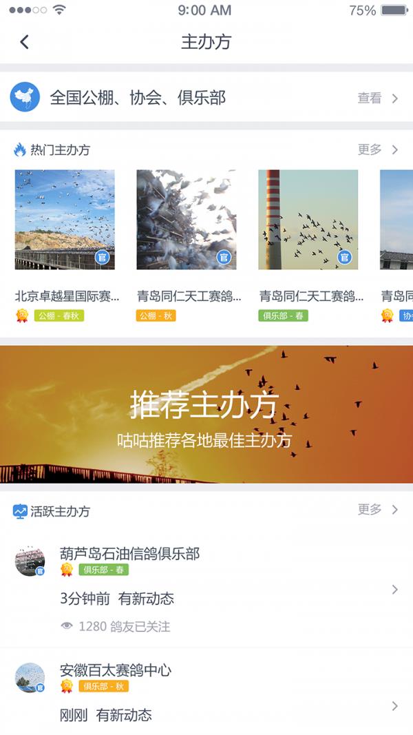 咕咕信鸽  v2.0.0图2