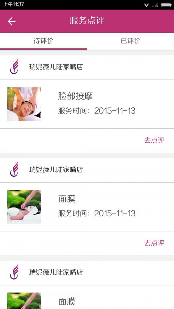 美之伴  v1.30图4