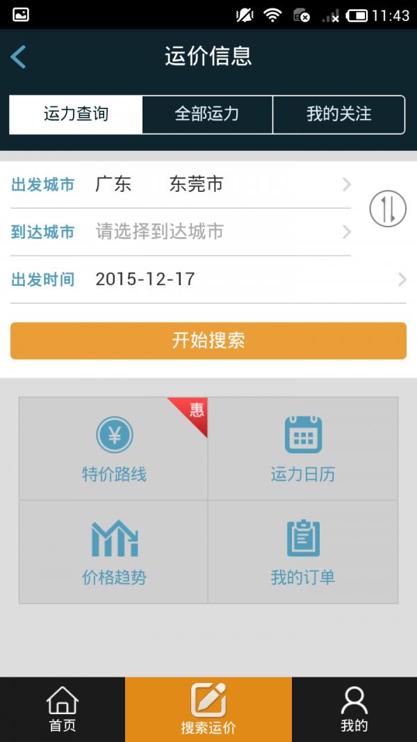 车车易托  v1.1.8图2