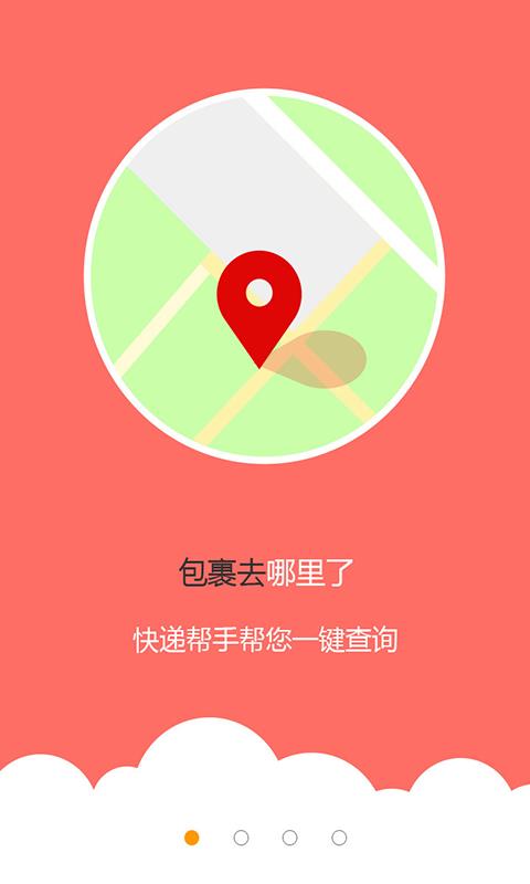 快递帮手  v1.30图2