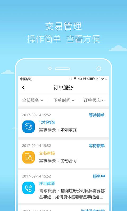 好律师律师版  v2.19.1图4