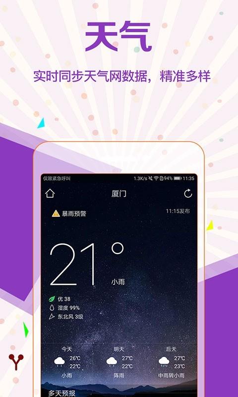 生活小助手