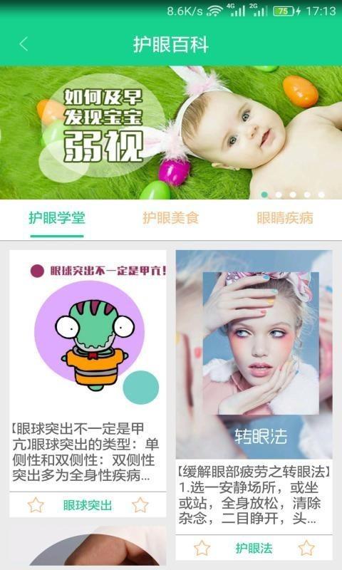 小心眼护眼  v1.2.0图3