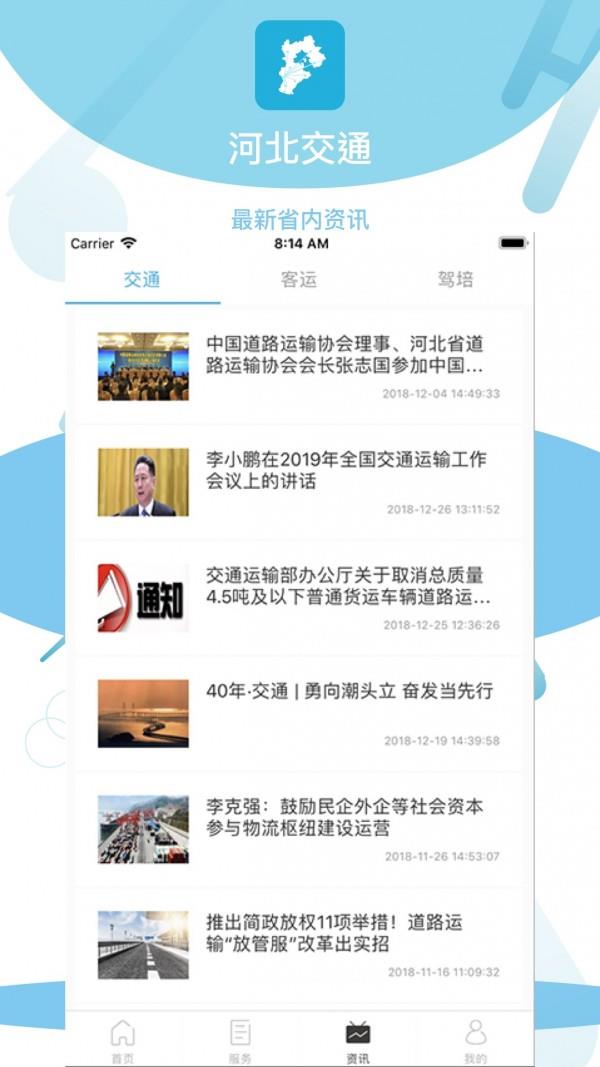 河北交通  v1.0.0图5