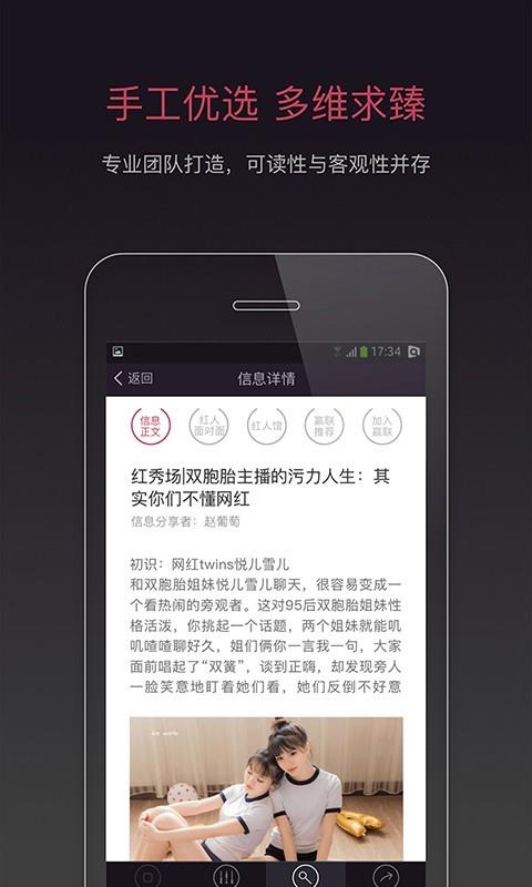 赢联  v5.1.0图2