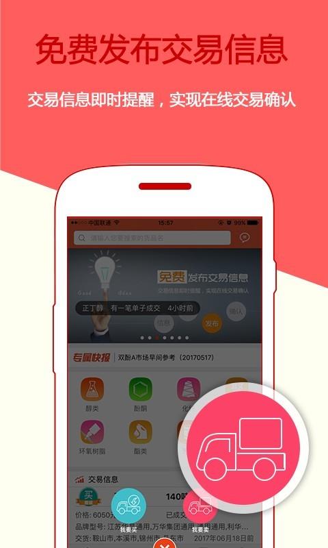 化易宝  v3.0.2图2