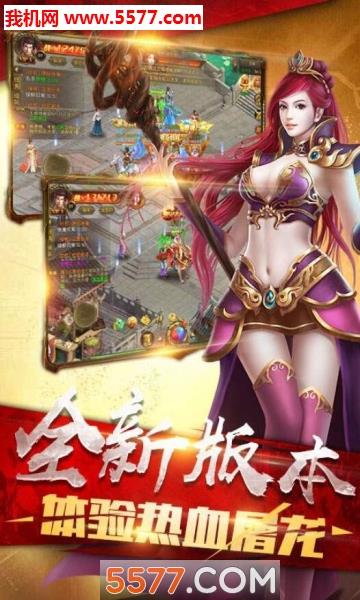 屠龙盛典官方版  v1.0.5图3