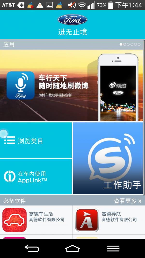 福特应用汇