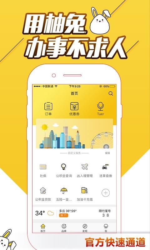 柚兔  v5.5.3图1