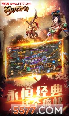 霸刀烈焰安卓版  v1.0图2