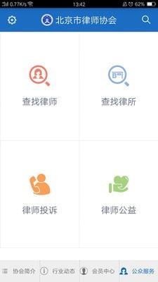 首都律师  v1.9.4图4