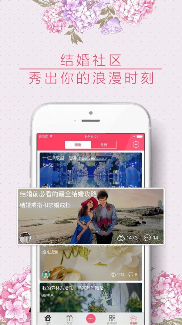 简婚  v2.1.5图3