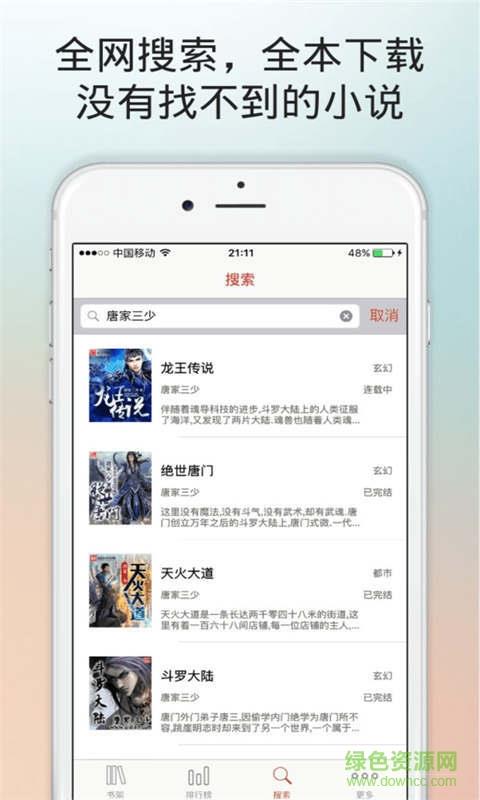 百书楼免费小说手机版  v2.1.4图4