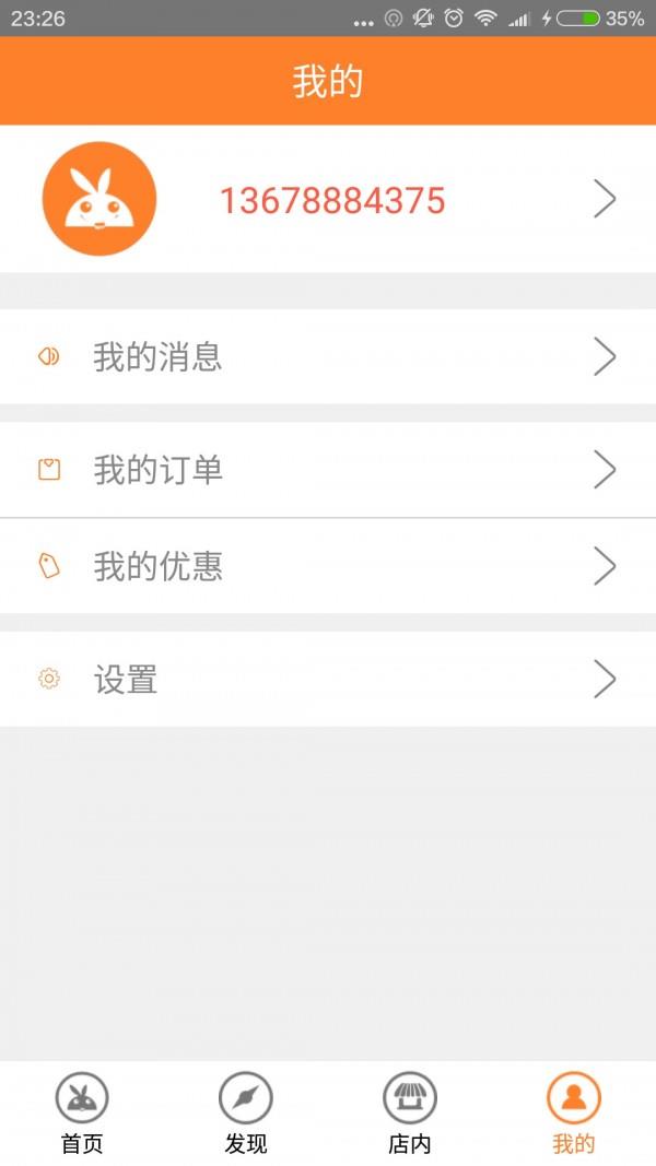 觅食兔  v3.0.0.0图3