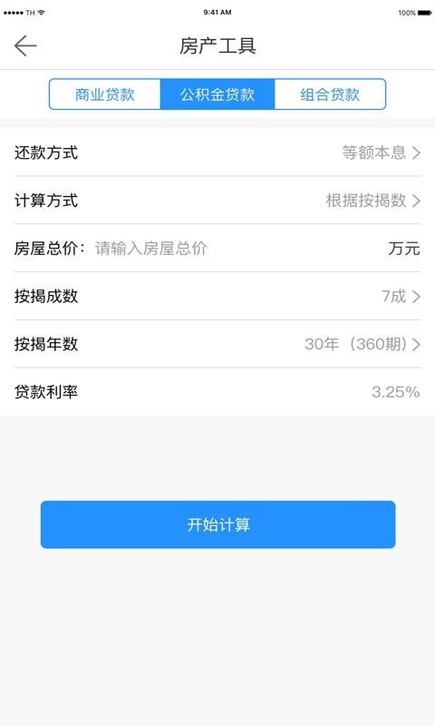 全房经纪人  v1.4.0图4