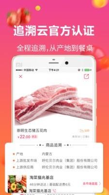 淘菜猫客户端  v3.5.70图5