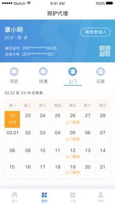 南通医保  v1.12.1图3