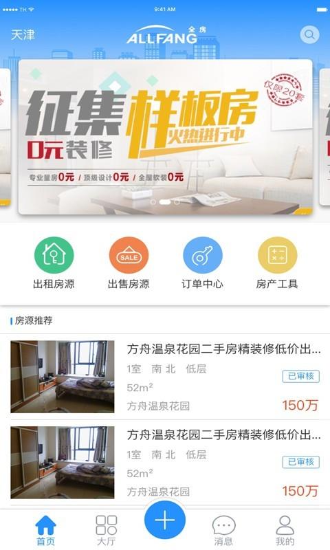 全房经纪人  v1.4.0图2