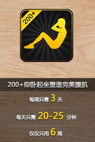 仰卧起坐教练  v2.11.45图1