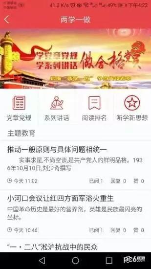 宁非公党建  v6.7.3图3