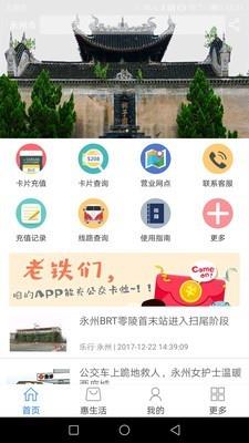 乐行永州  v1.2.1图1