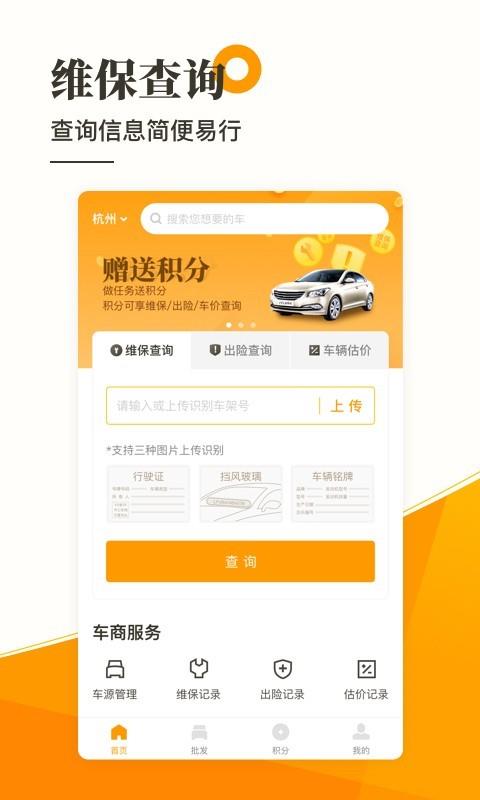 长合车宝  v3.0.4图1