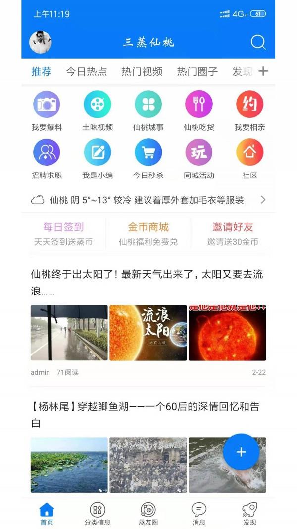 三蒸仙桃  v3.2图2